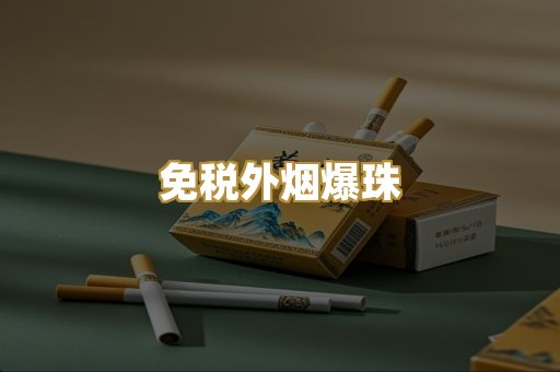 越代代工香烟